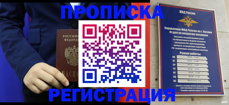 прописка ребенка в Фурманове