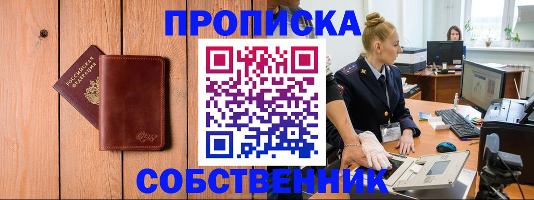 временная прописка в Фурманове